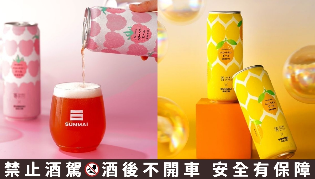 金色三麥×嵜本SAKImoto聯名啤酒
