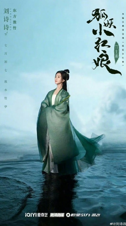 劉詩詩微博曝光的官宣海報,富有古風韻味。
