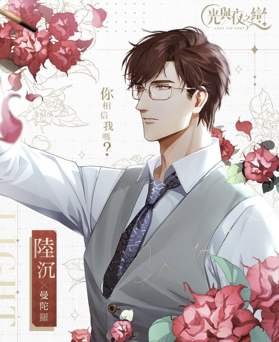 設計公司總裁「陸沉」