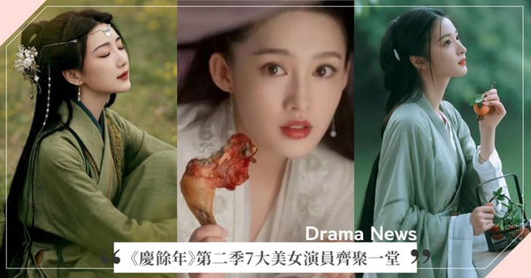 不讓李沁專美於前！《慶餘年》第二季毛曉彤、王楚然、金晨7大女神加盟，別忘了還有「精靈系女神」宋軼！