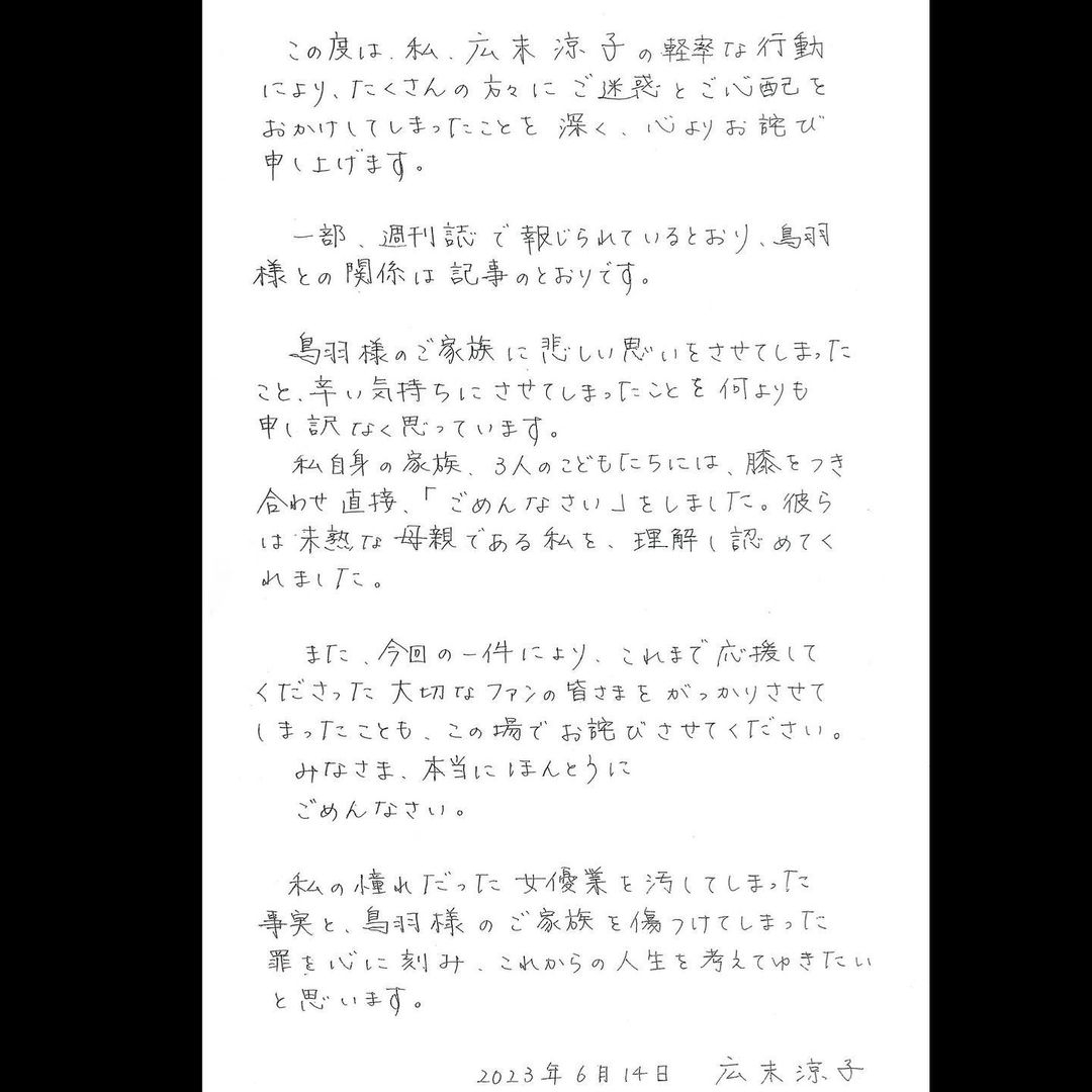 廣末涼子上傳親筆信承認外遇
