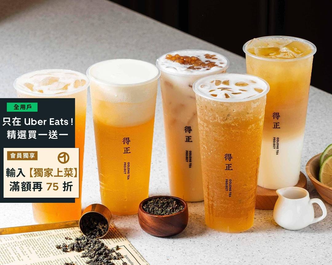 得正