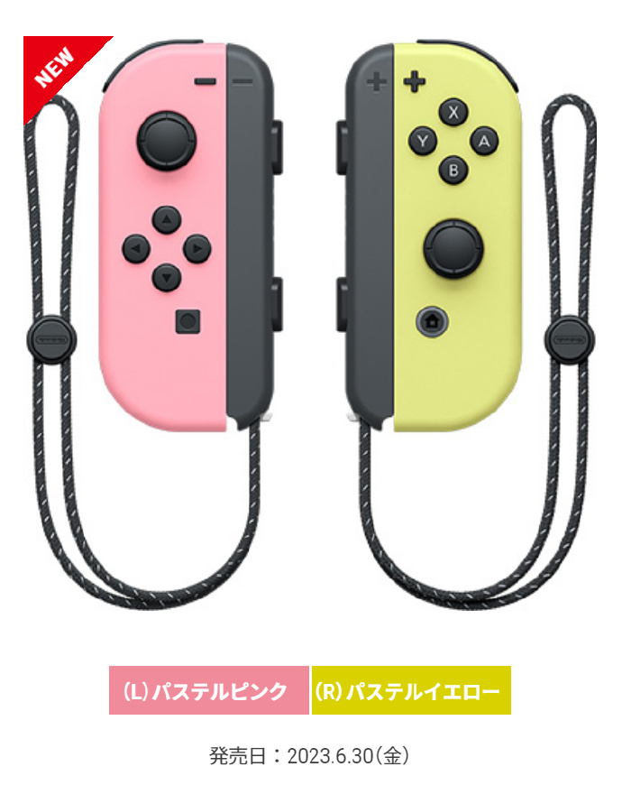 Switch全新Joy-Con配色