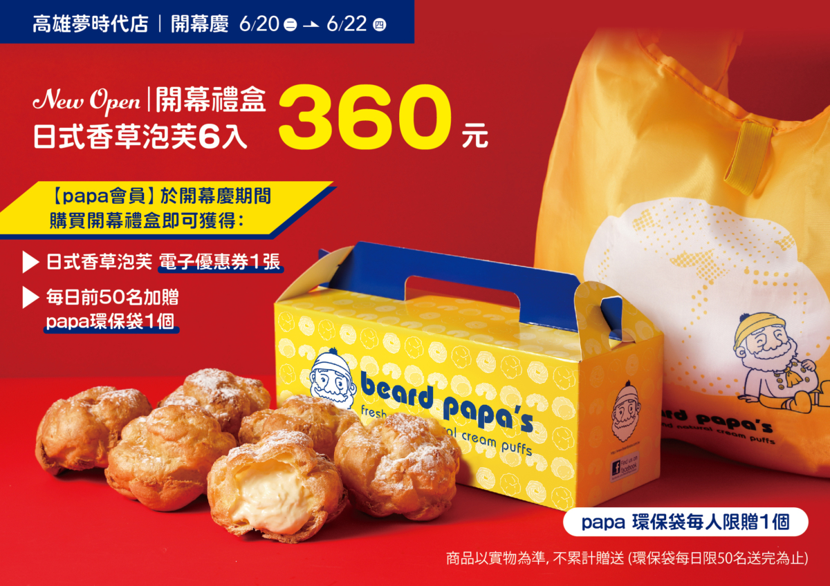 beard papa’s高雄夢時代開幕慶