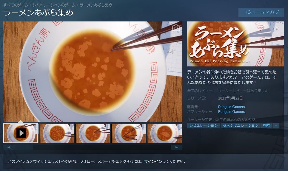 日本模擬遊戲《ラーメンあぶら集め》