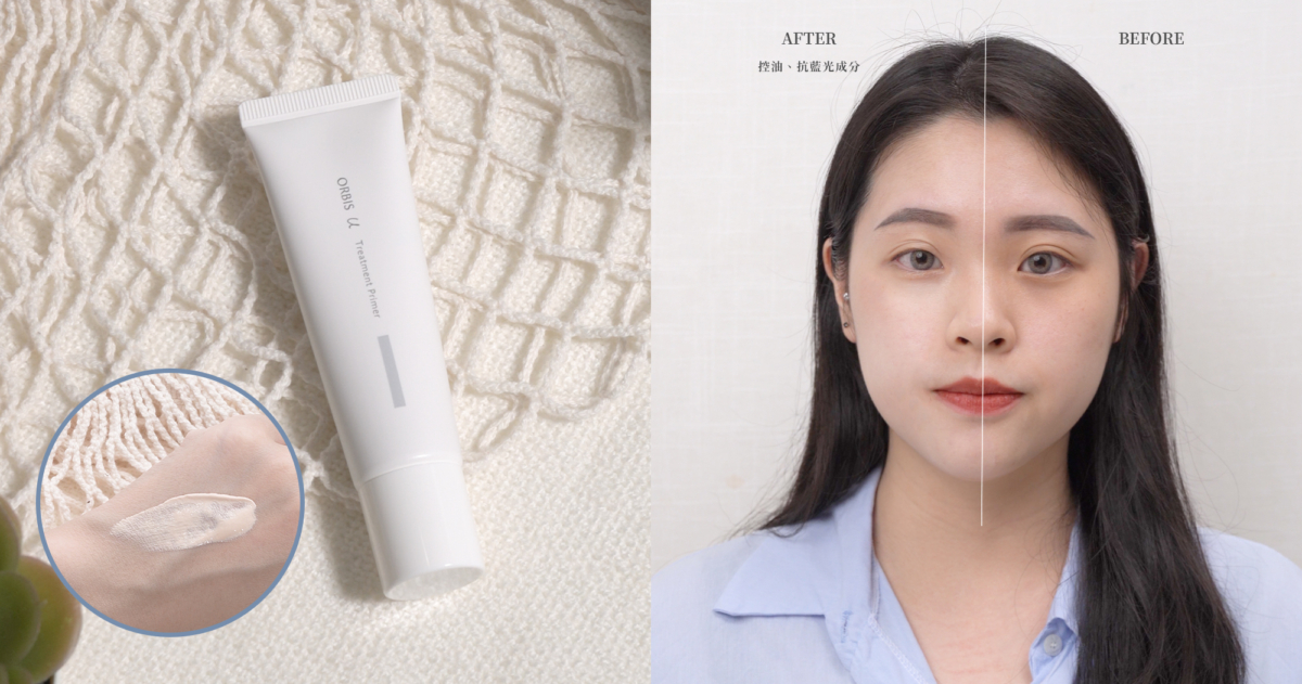 ORBIS 芯生悠亮妍防曬隔離乳