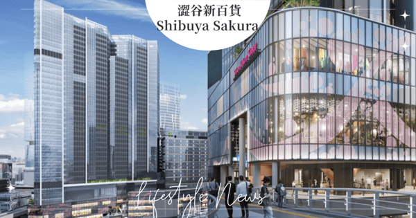 澀谷新百貨＋1！「Shibuya Sakura Stage」11月完工共3大棟最高39樓，街邊佈滿櫻花結合商場