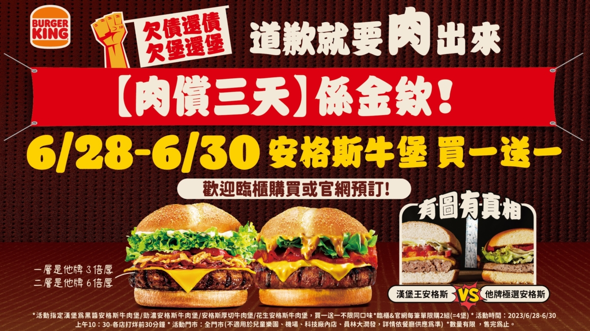 漢堡王連三天買一送一