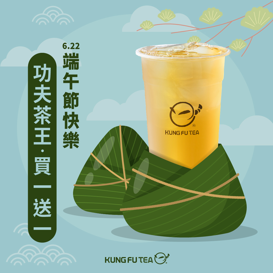 功夫茶買一送一