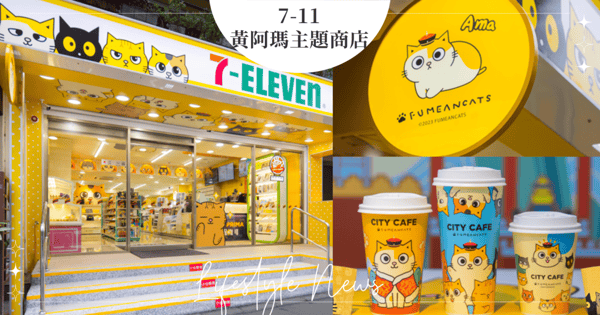 7-11Ｘ黃阿瑪主題商店！招牌、佈景、咖啡杯全都是黃阿瑪＋後宮們♡可愛周邊讓瑪民們買到剁手～