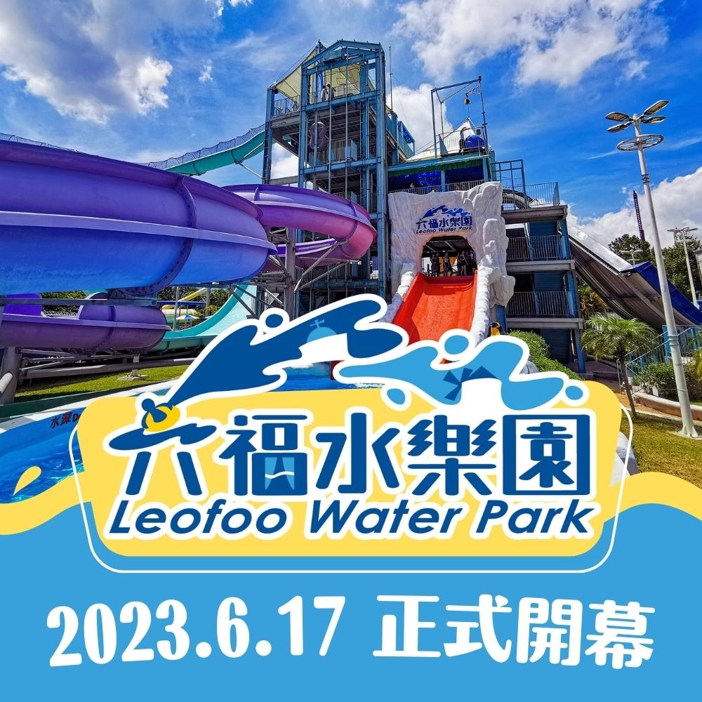六福村水樂園優惠