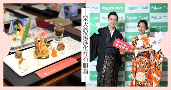 強檔限定日本住宿！日本線上訂房領導品牌之一 樂天旅遊深化在台服務，即刻預訂享最高四折優惠！