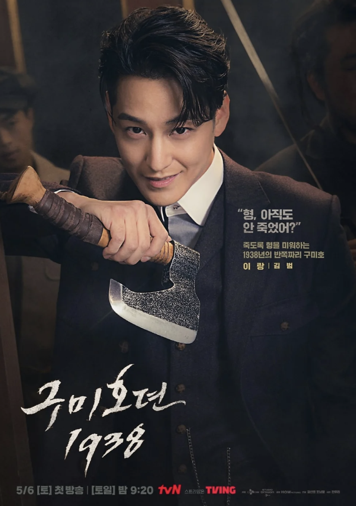 金汎在《九尾狐傳1938》瘋狂散發魅力