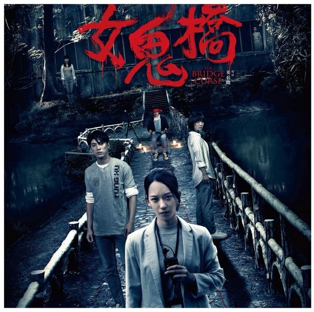 《女鬼橋》全台票房直逼6千萬，在Netflix登場後再次引發話題。