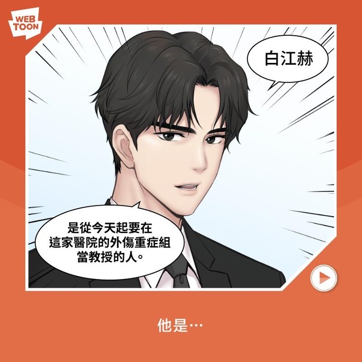 《重症外傷中心:黃金救援》男主角「白江赫」急躁又富有熱情。