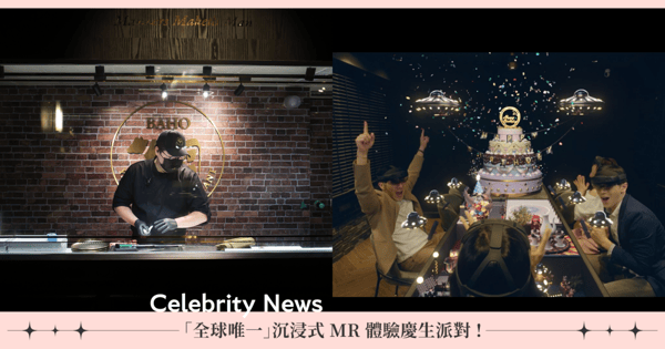 「全球唯一」沉浸式 MR 體驗慶生派對 !隱身西服店裡的神秘頂級和牛燒肉店,八和和牛燒肉專門店敦北店盛大開幕!