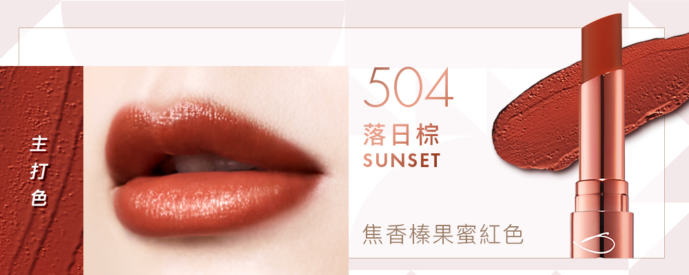 1028 唇迷心竅潤萃唇膏