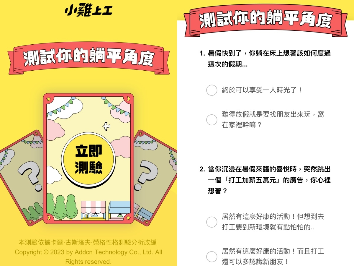 「測你的躺平角度」心理測驗