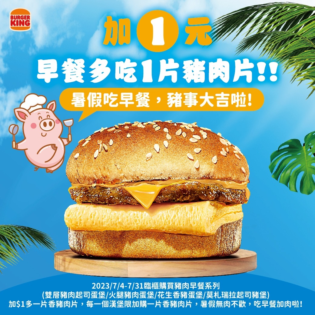 漢堡王「1元豬肉片」優惠活動推出後廣受好評。