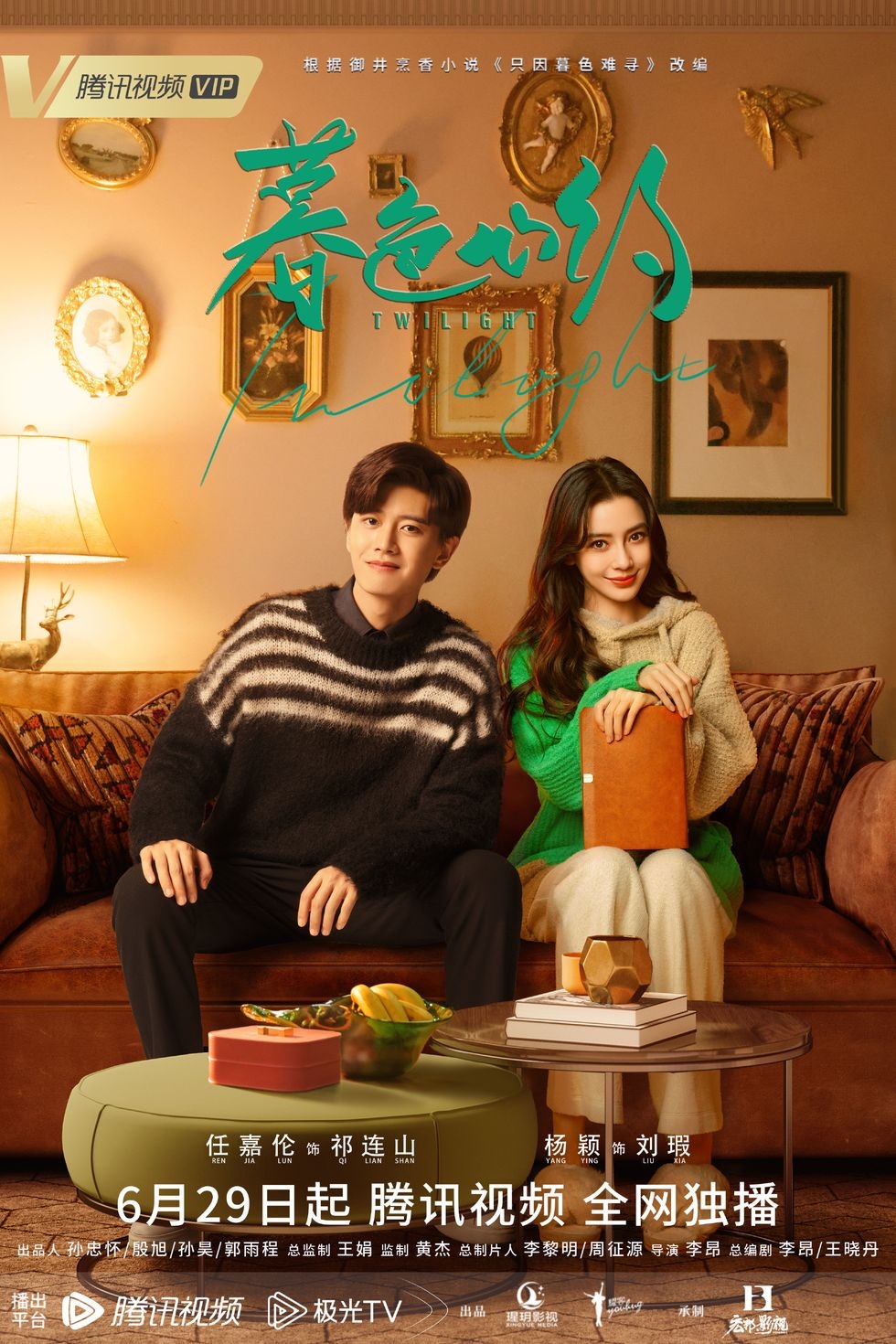 任嘉倫、Angelababy主演的《暮色心約》收視平平。