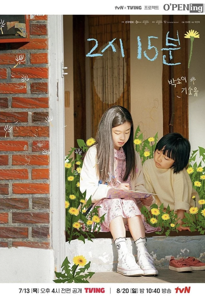 《2點15分》海報