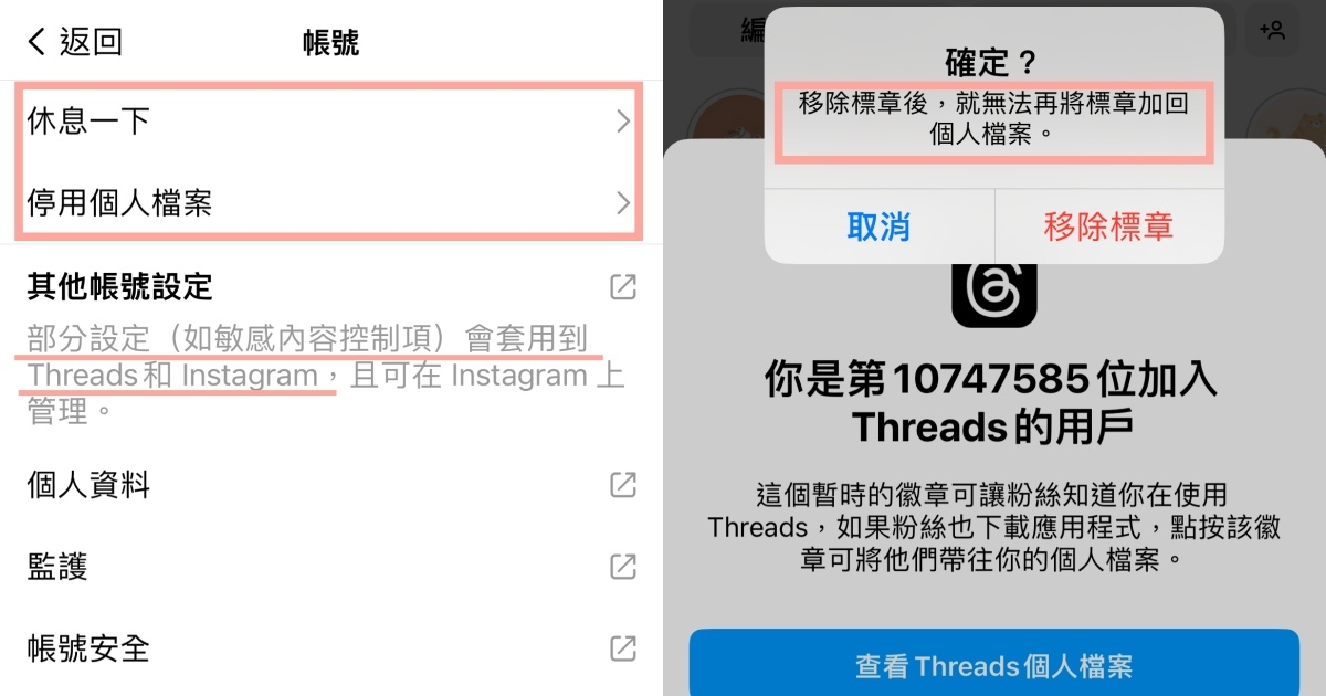 刪除Threads會連Instagram帳號一併刪除