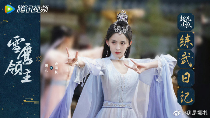 古力娜扎近期與粉絲分享《雪鷹領主》「余靖秋」的「多巴胺穿搭」。