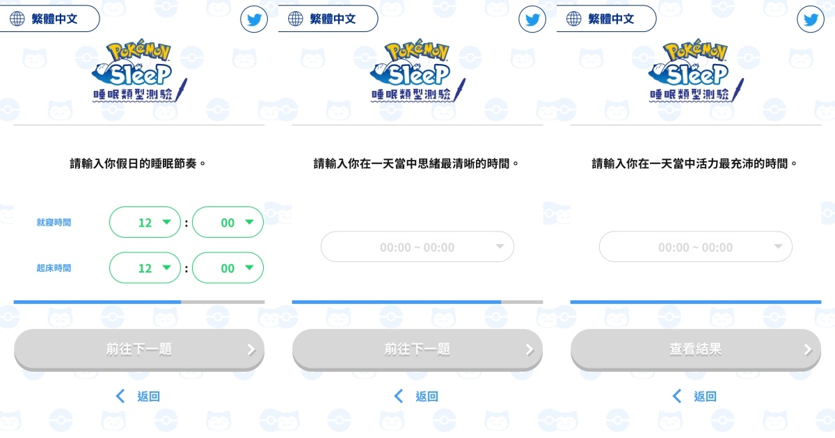《寶可夢》睡眠類型心理測驗