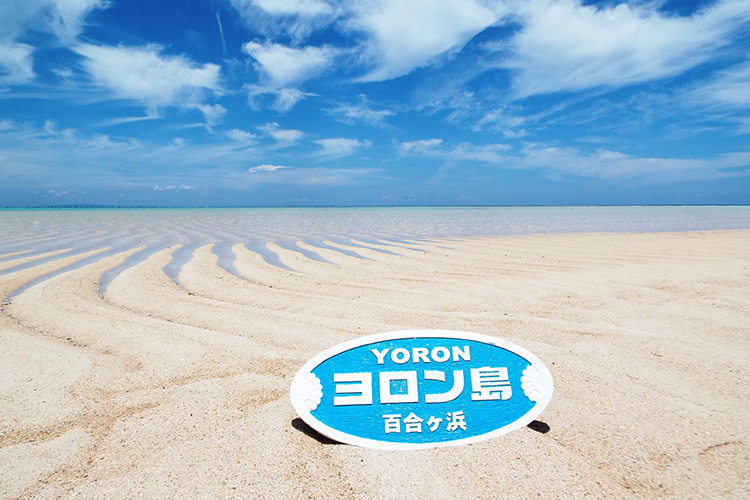 與論島「百合之濱」是必訪景點