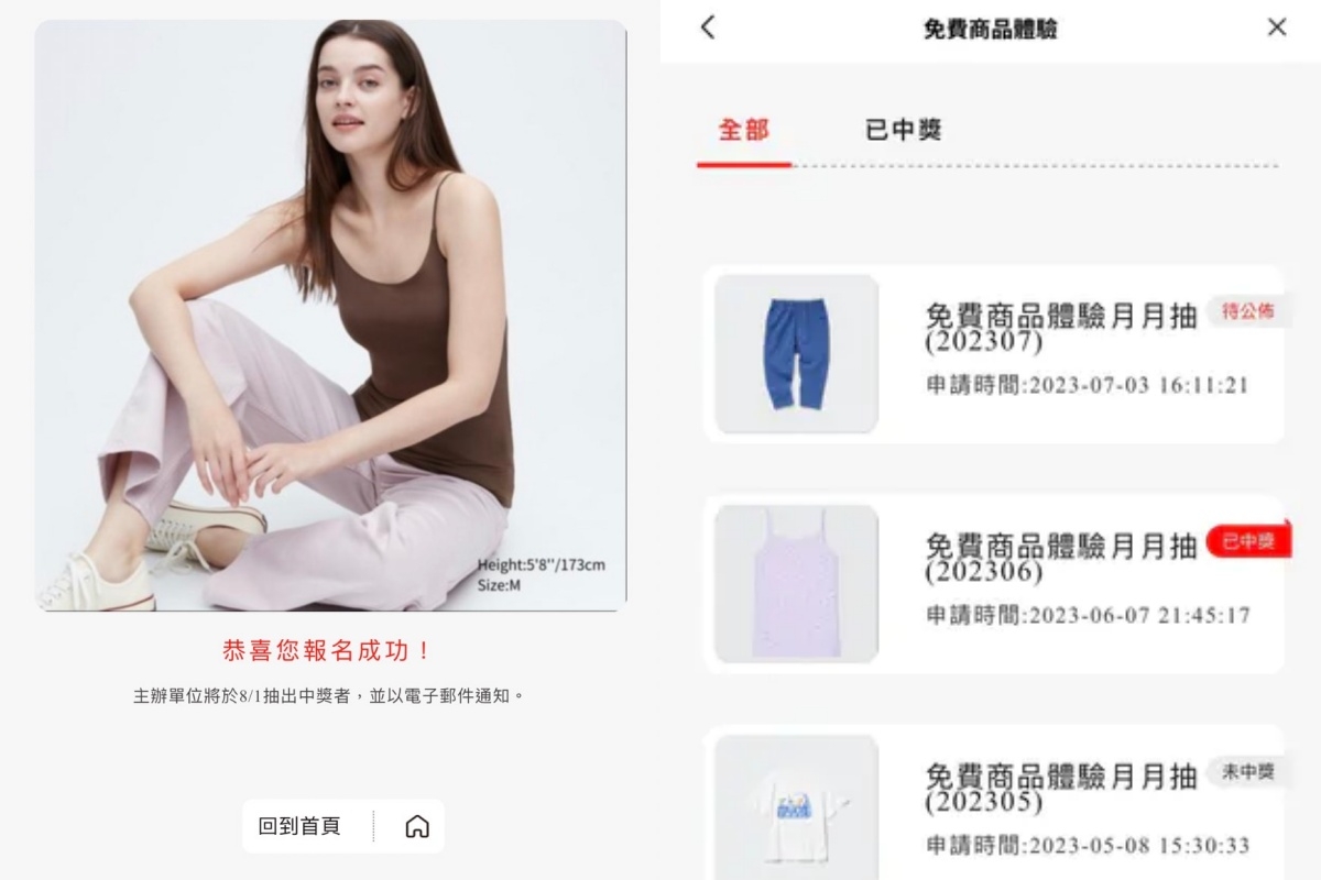 Uniqlo App 每月免費送衣服