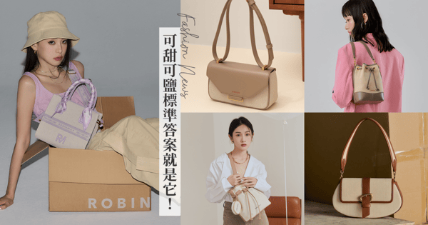 夏日時尚特搜不想落後就跟上!ROBINMAY精選5顆麻布編織包炎夏必Buy,可甜可鹽標準答案就是它!