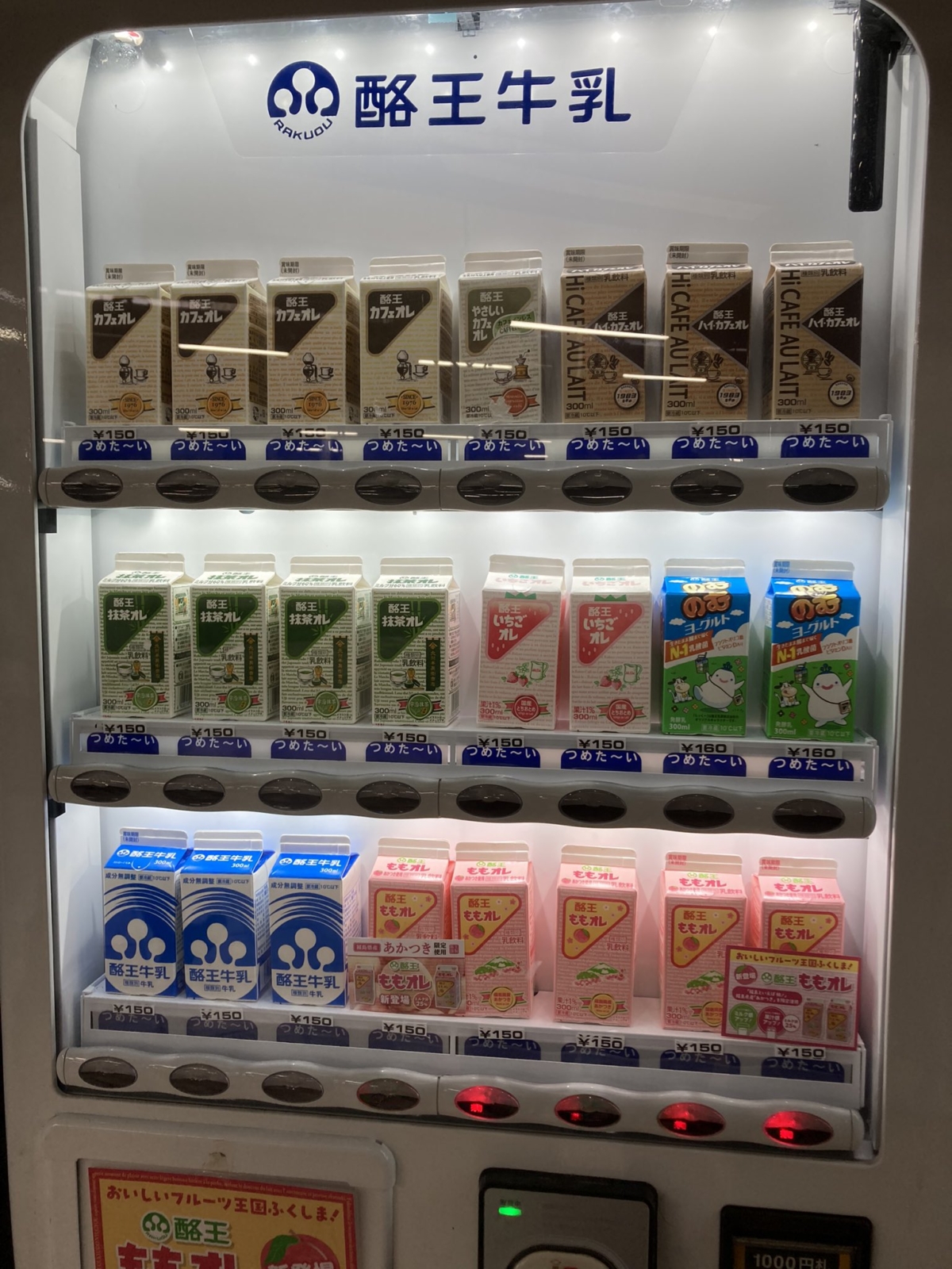 一口氣就可以喝到日本各產地的牛奶