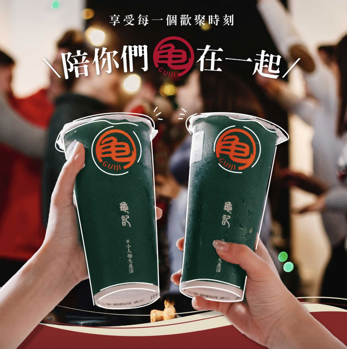 龜記7月第二杯優惠價