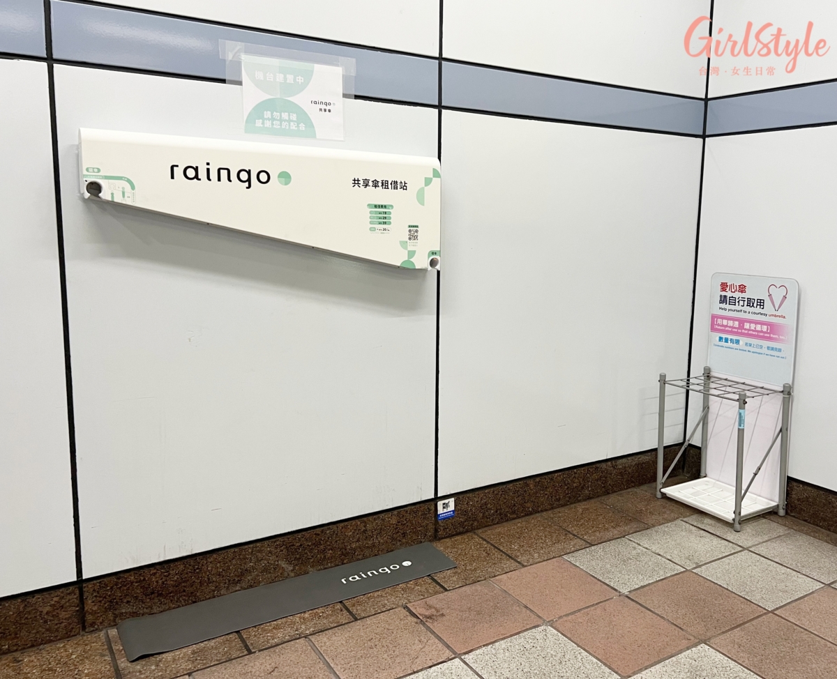 台北捷運「共享雨傘」與「愛心傘」