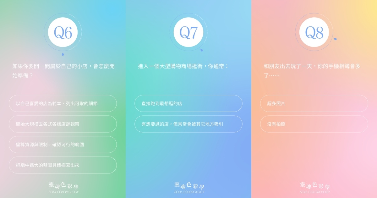 靈魂色彩學心理測驗