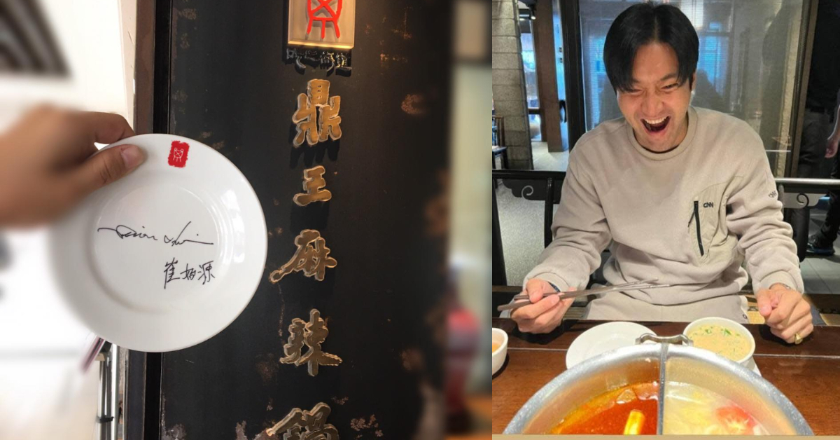 始源最愛的鼎王台北首間分店光復店租約到期，目前已經歇業。