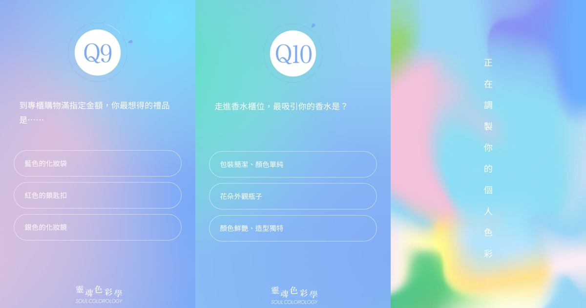 靈魂色彩學心理測驗