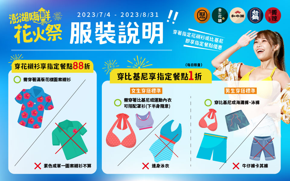 澎湖嗨鮮花火祭