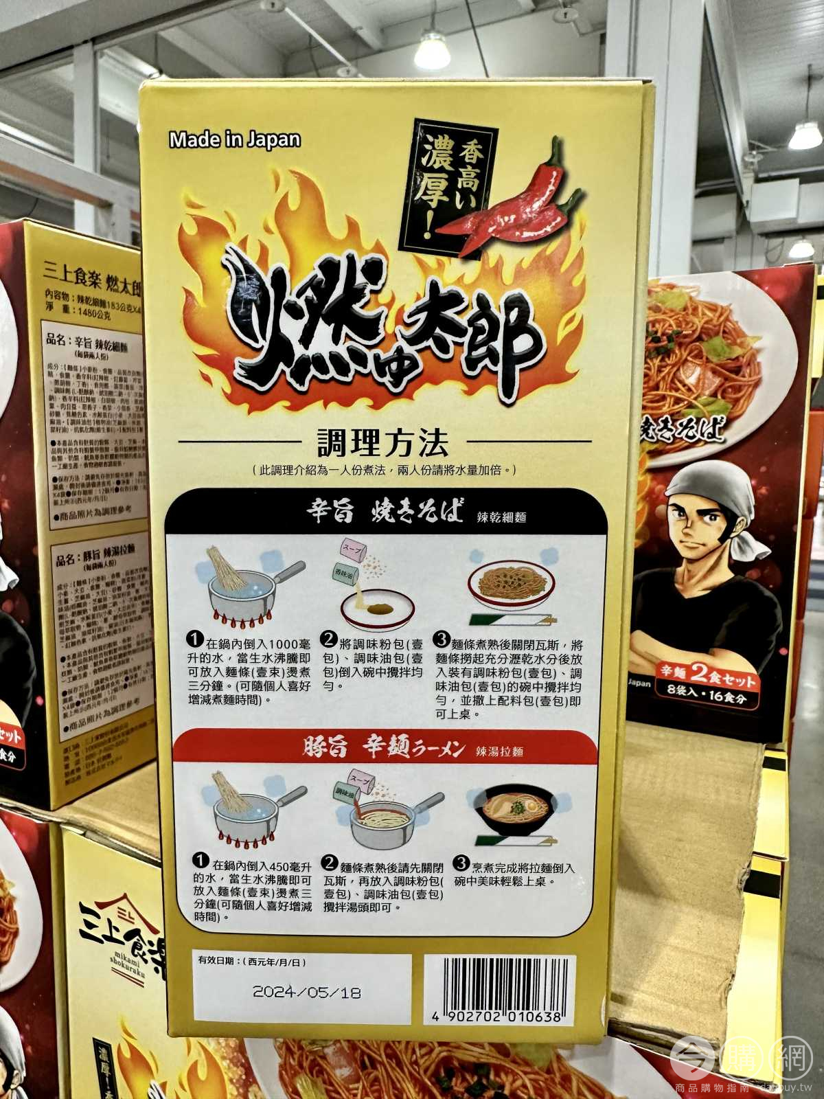 好市多「三上食楽 燃太郎辣拉麵組」