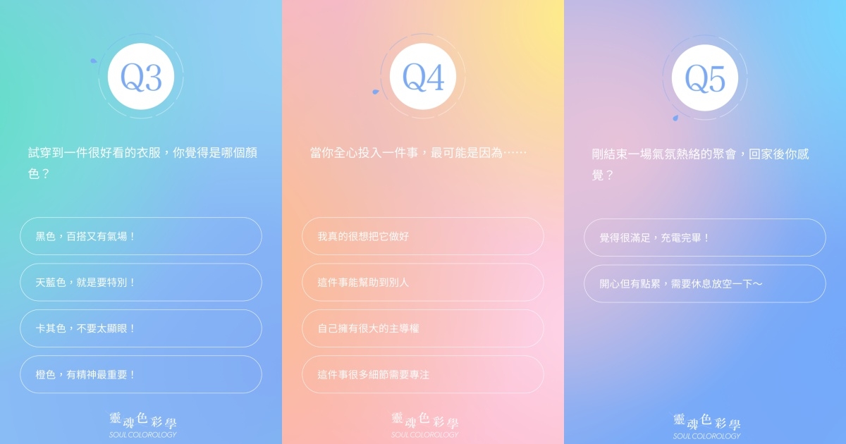 靈魂色彩學心理測驗