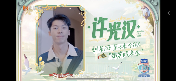 許光漢在《中餐廳7》化身微笑服務生。