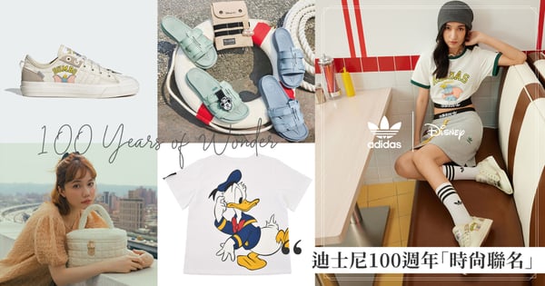 迪士尼100週年必收「時尚聯名系列」！愛迪達小飛象球鞋、PALLADIUM旅行包袋、Grace Gift雲朵化妝包、TOMMY HILFIGER還有shopDisney唐老鴨服飾超可愛