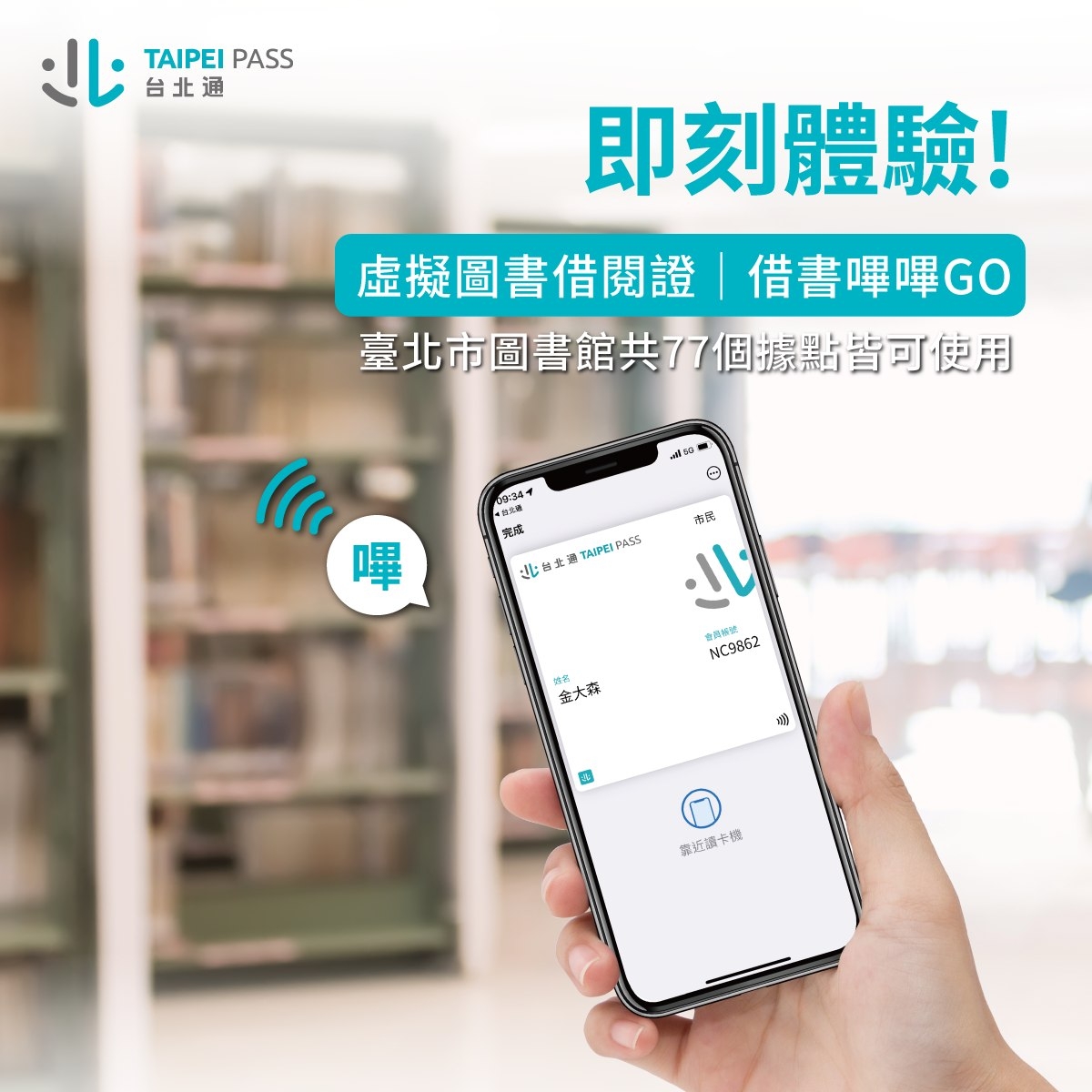 台北通圖書借閱服務貼心又方便,文青們千萬不能錯過!
