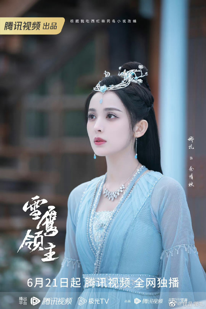 古力娜扎在《雪鷹領主》虐戀許凱。