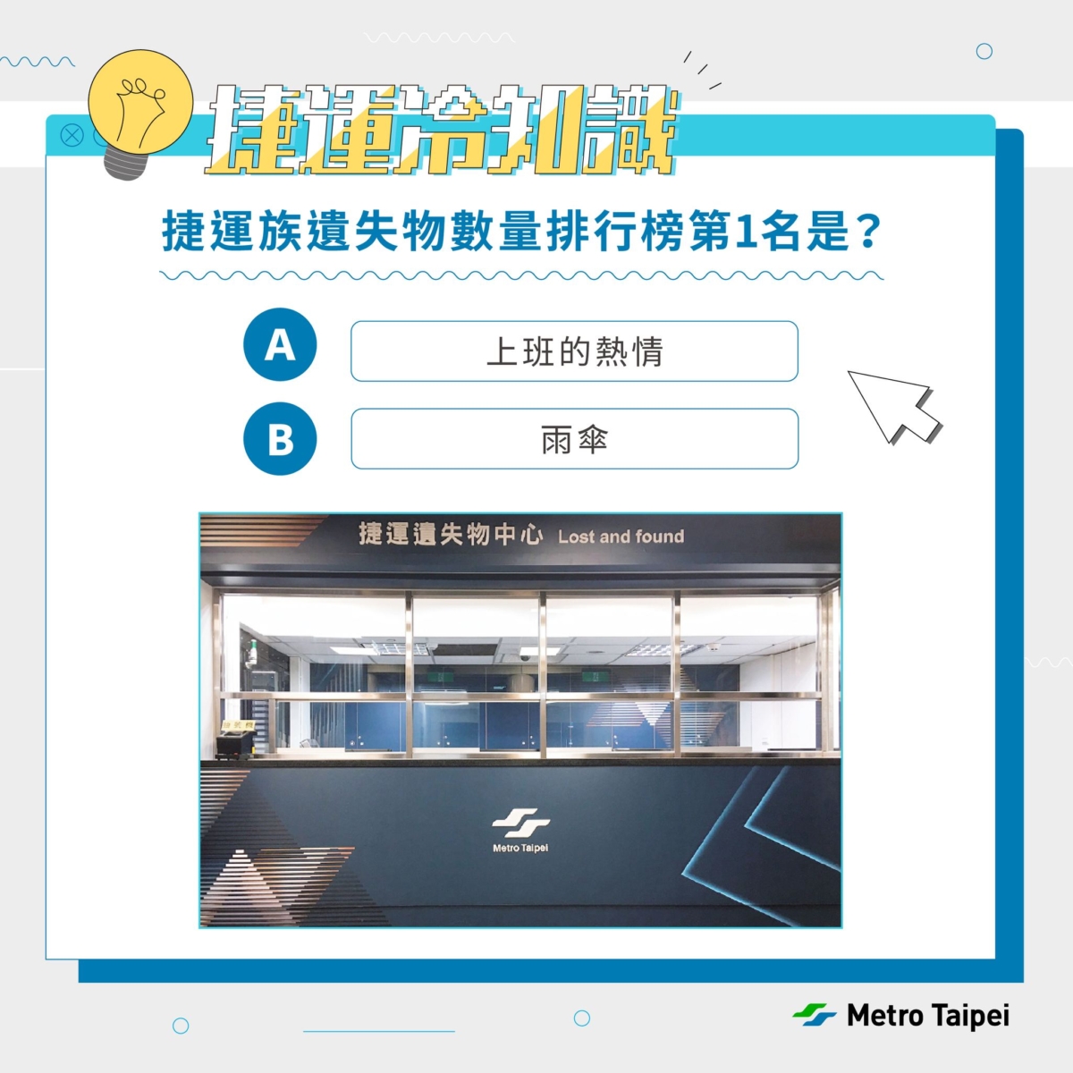 北捷表示每日上百萬人次搭乘,遺失物以雨傘為最大宗