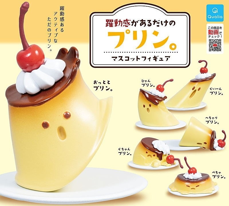 魔性的Q彈布丁也超可愛