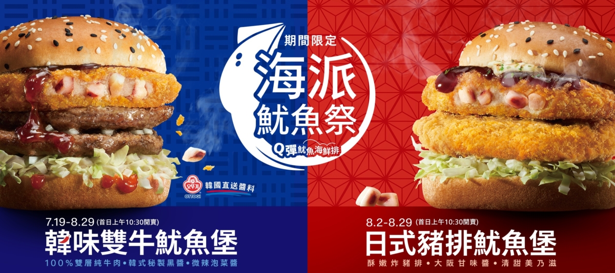 麥當勞今年暑假一口氣推出2款新品漢堡,滿足饕客貪婪的胃!