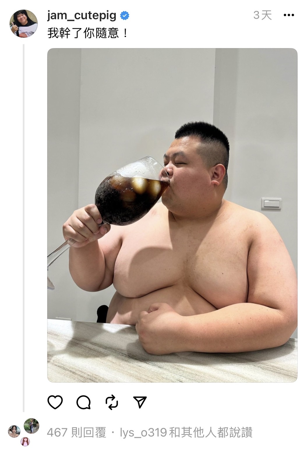 大蛇丸裸露喝快樂肥宅水