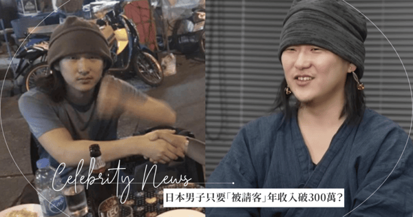 日本最強躺平族！只要「被請客」年收入破300萬？規定10條件者才能見面！超酷經歷大家都想找他吃飯