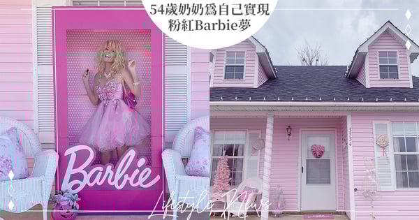 Barbie夢想成真♡54歲奶奶為自己打造粉色「芭比娃娃屋」，堅持做自己：找不到肯尼也沒關係～